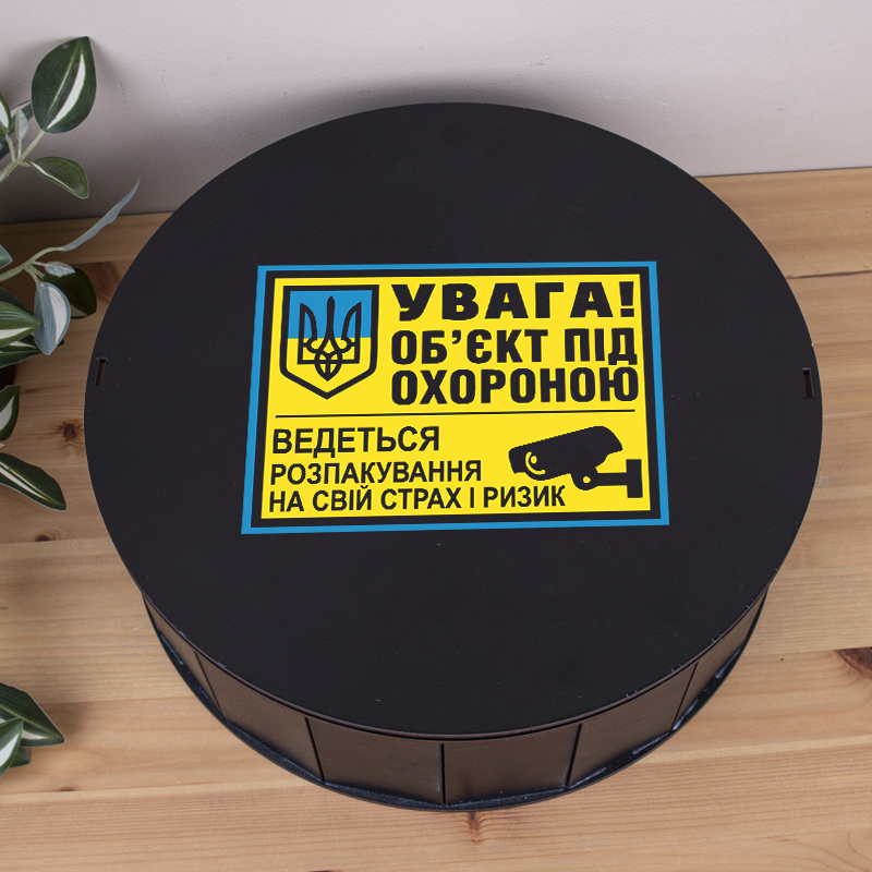 Коробка круглая 33 см черная "Объект под охраной..."